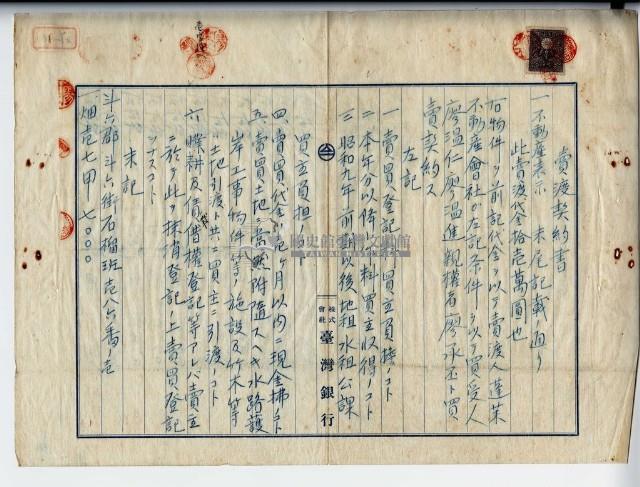 昭和九年廖溫仁等二人賣渡契約書藏品圖，第9張