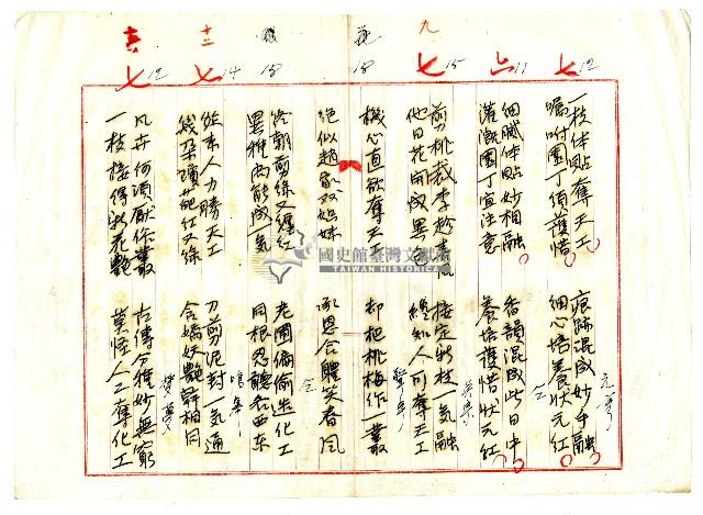 菼社詩稿乙批藏品圖，第9張