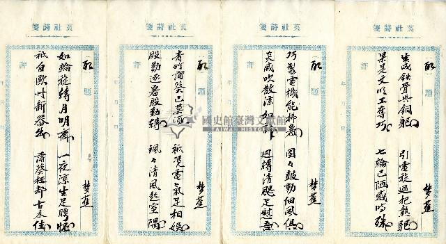 菼社詩稿乙批藏品圖，第9張