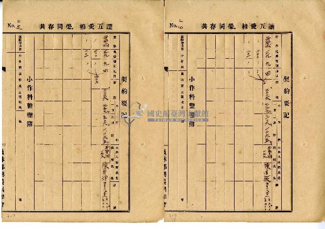 昭和四年陳奇灶家族土地賃貸借契約書□藏品圖，第9張