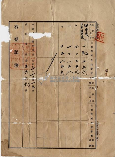 大正三年十月十三日武東堡蕭英賢等胎借金字藏品圖，第9張