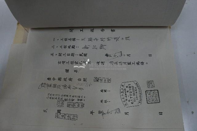 新社鄉天福吊橋驗收證明書藏品圖，第9張