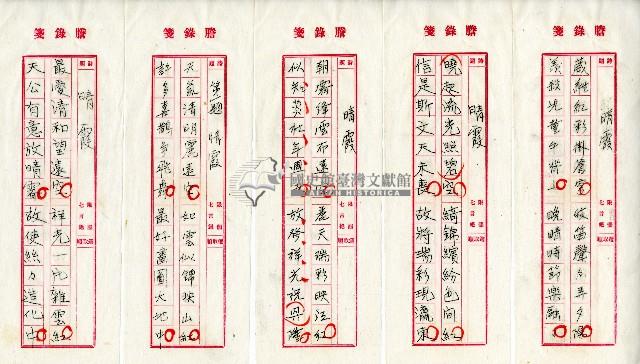 菼社詩稿乙批藏品圖，第9張