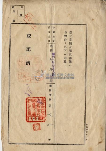 昭和七年林呆賣渡證書藏品圖，第9張