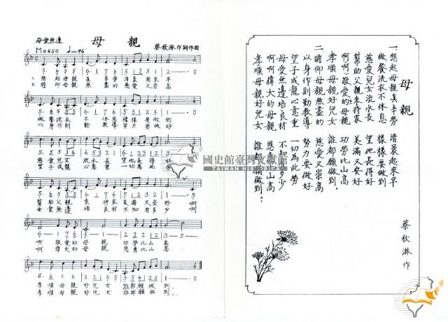 野餐伴奏譜等多種蔡秋淋作樂譜藏品圖，第9張