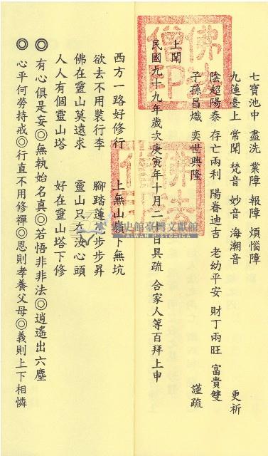 民國九十九年花永義花鬧金仗承佛力拔度金章疏文藏品圖，第9張