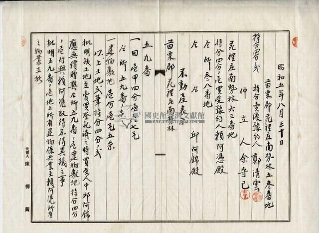 昭和五年鄭清雲持分賣渡證書藏品圖，第9張