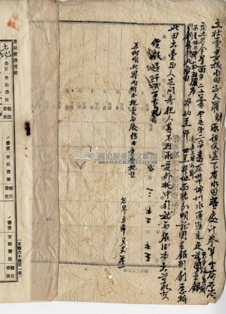 明治三十九年羅財立杜賣盡根契藏品圖，第9張