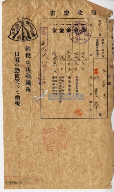 昭和十五年五谷王陳實華納稅領收證明藏品圖，第9張