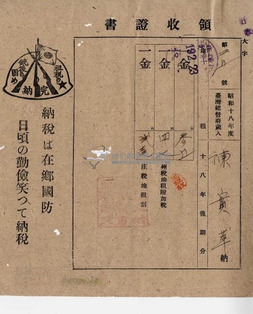 昭和十九年陳厝寮陳實華納稅領收證明藏品圖，第9張
