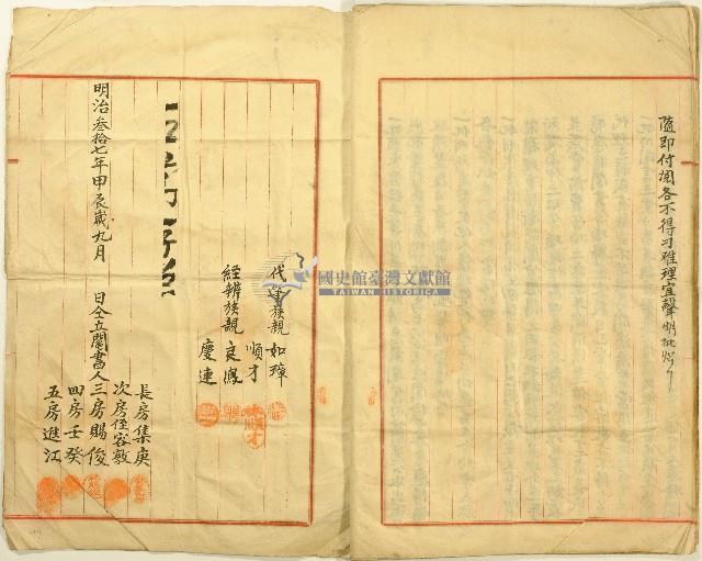 明治三十七年長房集庚等人立鬮書義部次房存照藏品圖，第9張