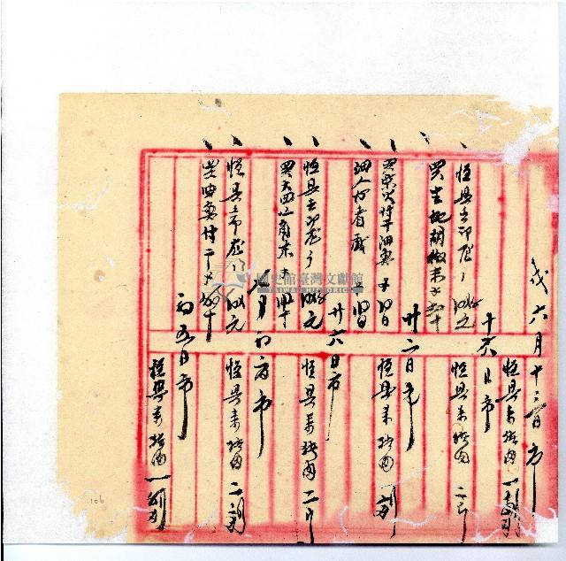 光緒廿二年廿三年廿五年協隆號日清簿藏品圖，第109張