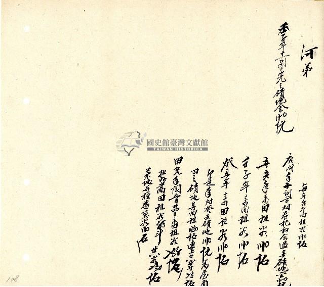 向陽齋帳簿藏品圖，第109張