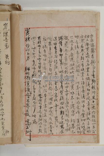 怡萱堂文書集冊藏品圖，第109張