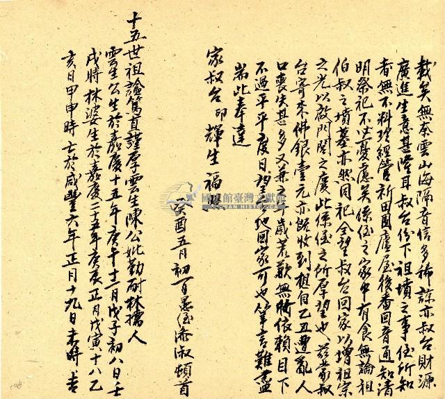 明治三十三年帳簿藏品圖，第109張