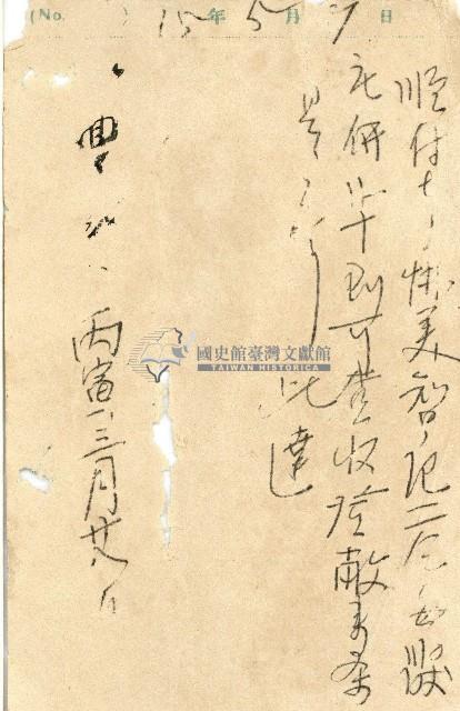 蔡敦波家族領收商界親友之邀請函與明信片組藏品圖，第109張