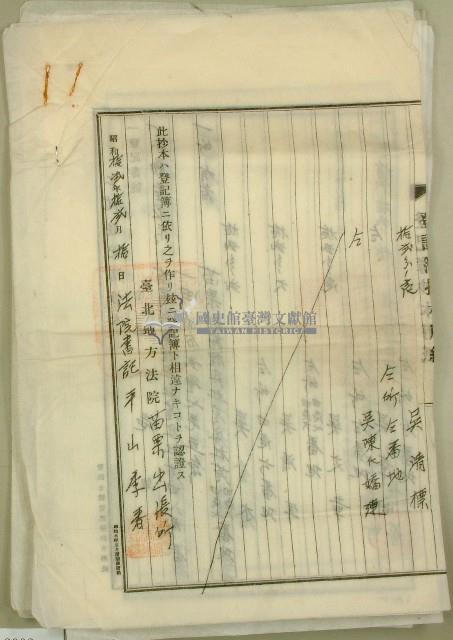 昭和十二年吳木等土地登記簿抄本藏品圖，第19張