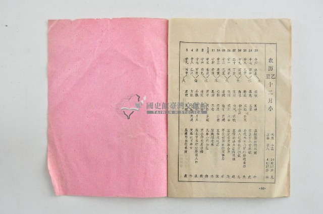 一九八八年通書藏品圖，第19張