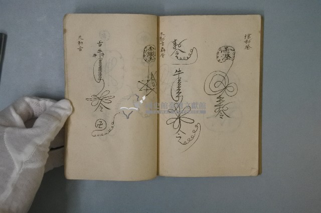 陰表式、秘傳文筆錄付符咒藏品圖，第19張