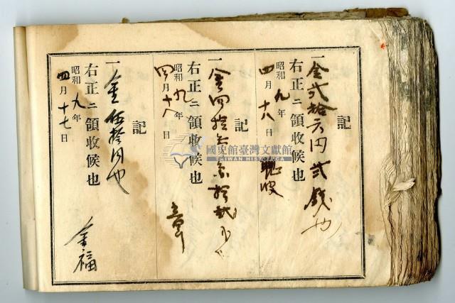 昭和九年領收帳冊藏品圖，第19張