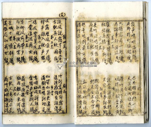 菼社詩稿乙批藏品圖，第19張