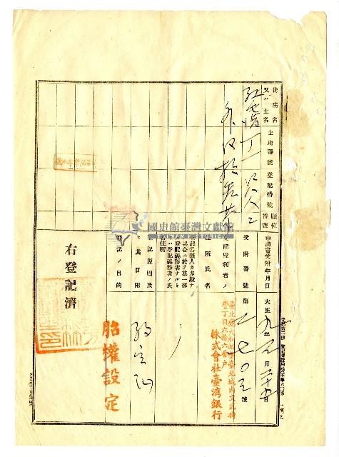 昭和二十年陳琪祥一部賣渡證書藏品圖，第19張