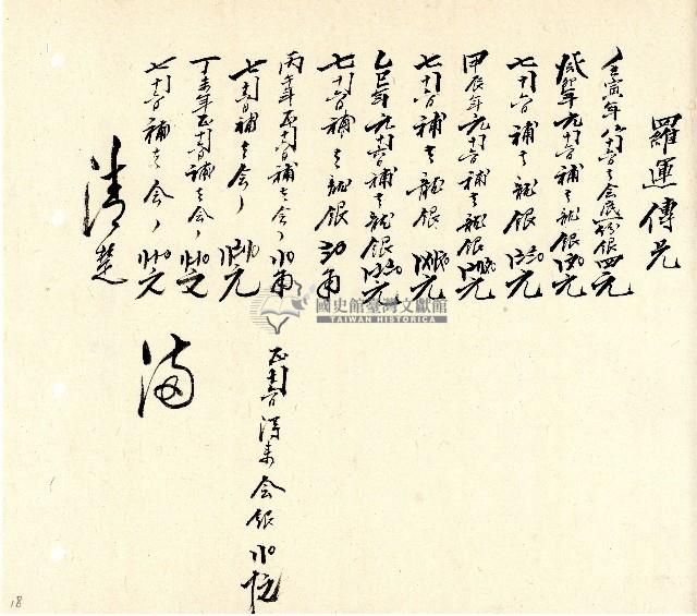 向陽齋帳簿藏品圖，第19張