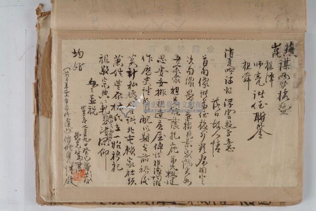 怡萱堂文書集冊藏品圖，第19張