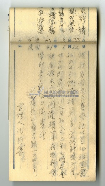 祭祀公業謝貽德堂謝聚記謝榮盛管理人謝朝甚複寫簿藏品圖，第19張