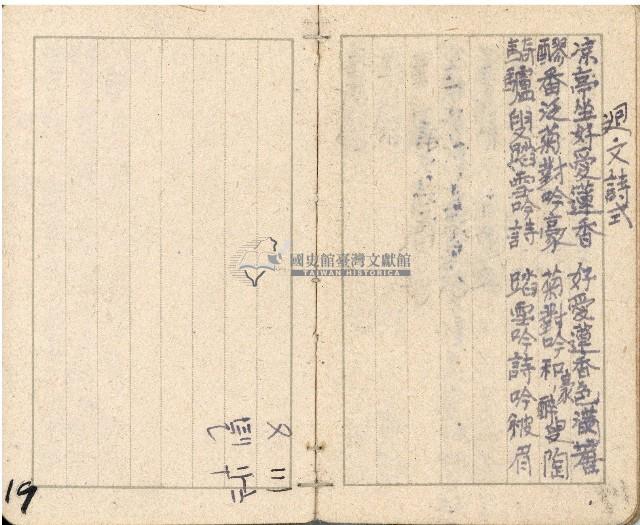 昭和十九年王殷鑑帳簿藏品圖，第19張