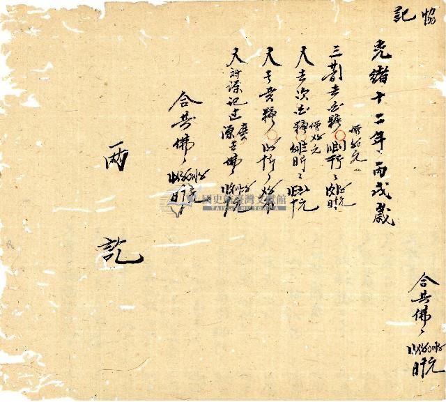 光緒十年廿一年協源號帳簿藏品圖，第19張