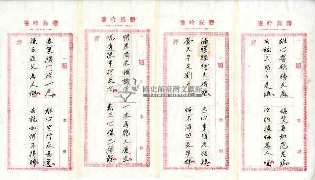 菼社詩稿乙批藏品圖，第19張