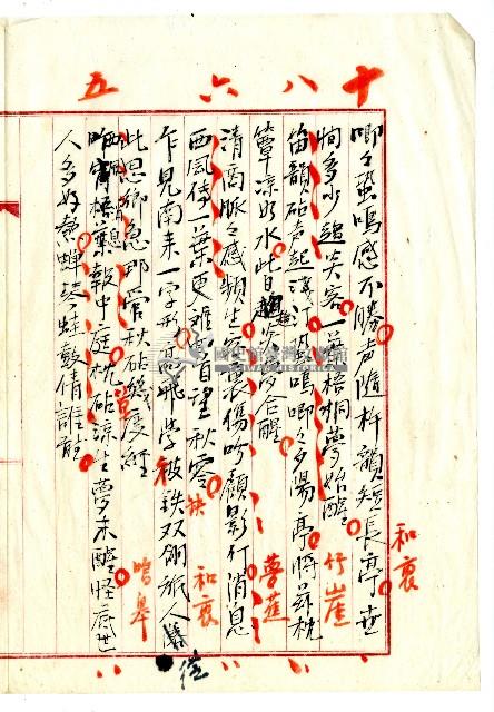 菼社詩稿乙批藏品圖，第19張