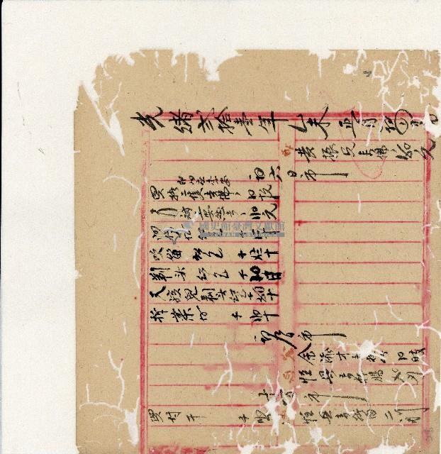 光緒二十年陳協隆號出入數簿藏品圖，第19張