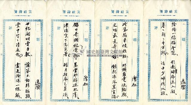 菼社詩稿乙批藏品圖，第19張