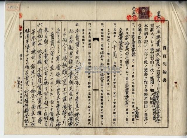 昭和十五年廖溫義賣買契約書藏品圖，第19張