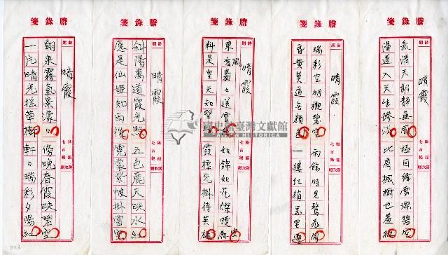 菼社詩稿乙批藏品圖，第19張