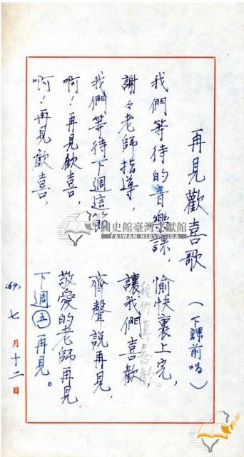 野餐伴奏譜等多種蔡秋淋作樂譜藏品圖，第19張