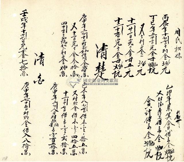 向陽齋帳簿藏品圖，第119張