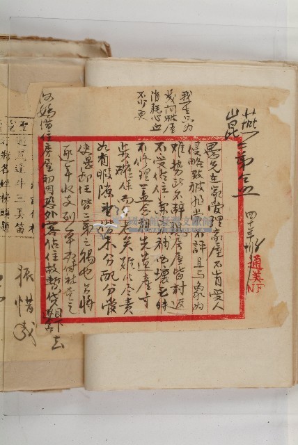 怡萱堂文書集冊藏品圖，第119張