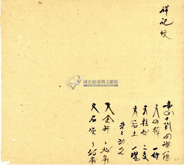 明治三十三年帳簿藏品圖，第119張