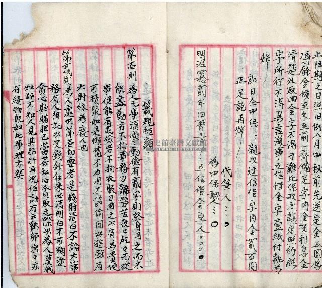 公用文書集範本藏品圖，第29張