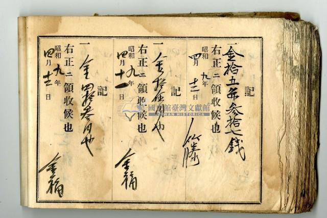 昭和九年領收帳冊藏品圖，第29張