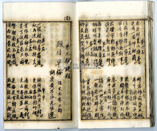 菼社詩稿乙批藏品圖，第29張