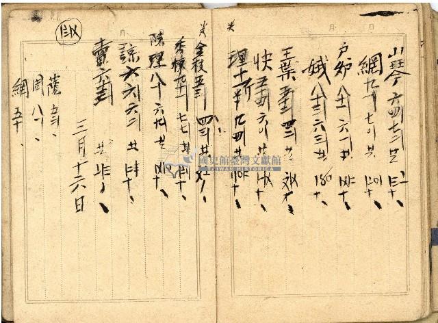 日治時期帳簿藏品圖，第29張