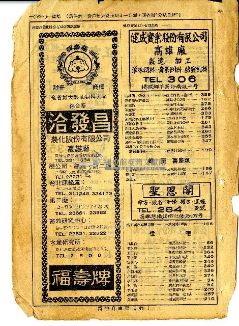 民國六十四年岡山電信局新舊電話號碼對照表藏品圖，第29張