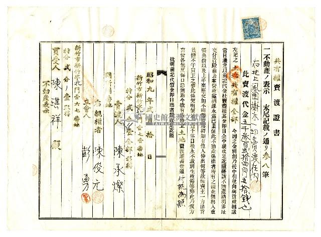 昭和二十年陳琪祥一部賣渡證書藏品圖，第29張