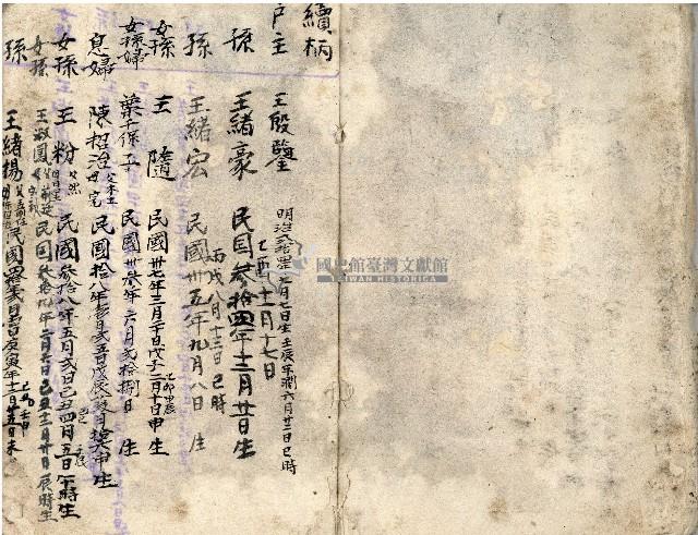 昭和十八年王殷鑑記事本藏品圖，第29張