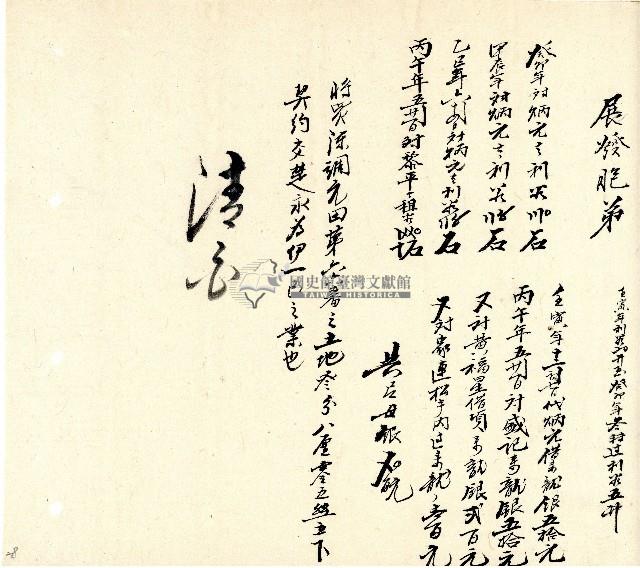 向陽齋帳簿藏品圖，第29張