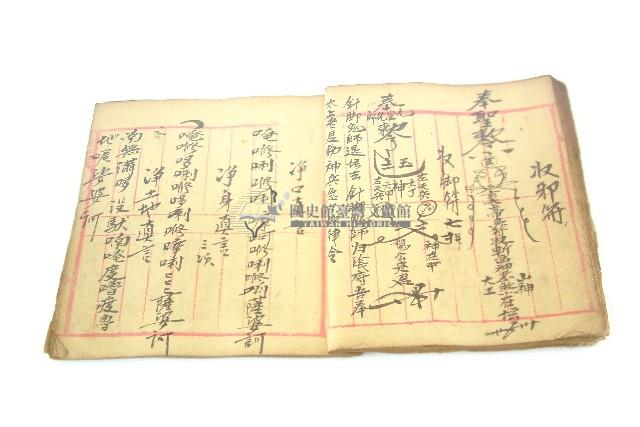 手抄符書藏品圖，第29張